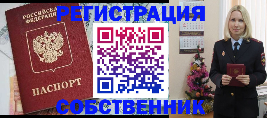 временная регистрация для школы в Кандалакше