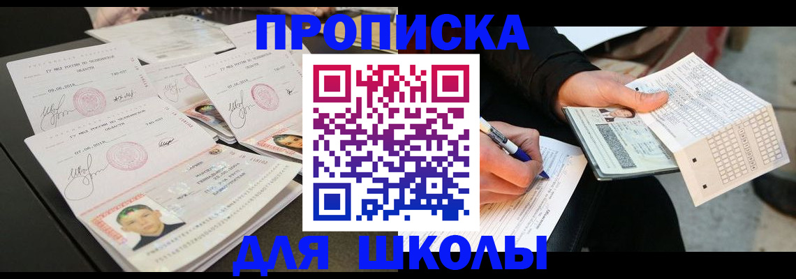 прописка в Кандалакше