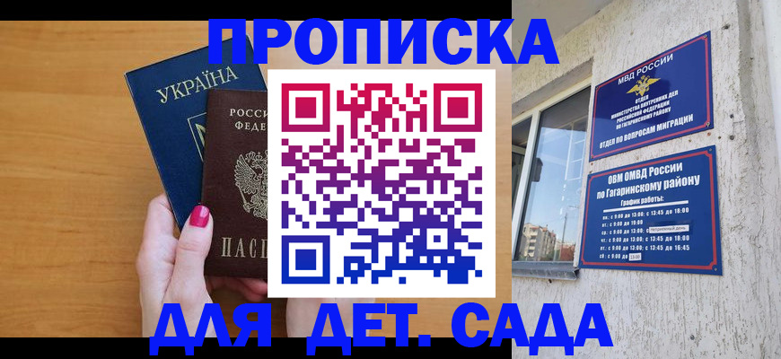 временная прописка в Кандалакше