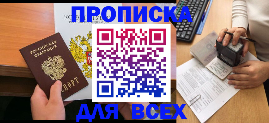 прописка от собственника в Кандалакше